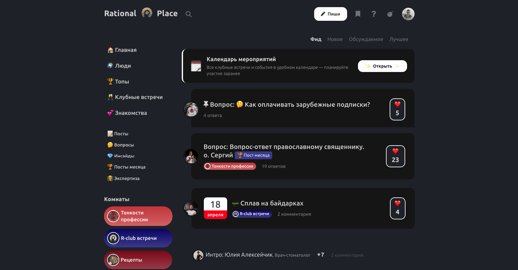 Интерфейс Rational Place — календарь, комнаты, обсуждения