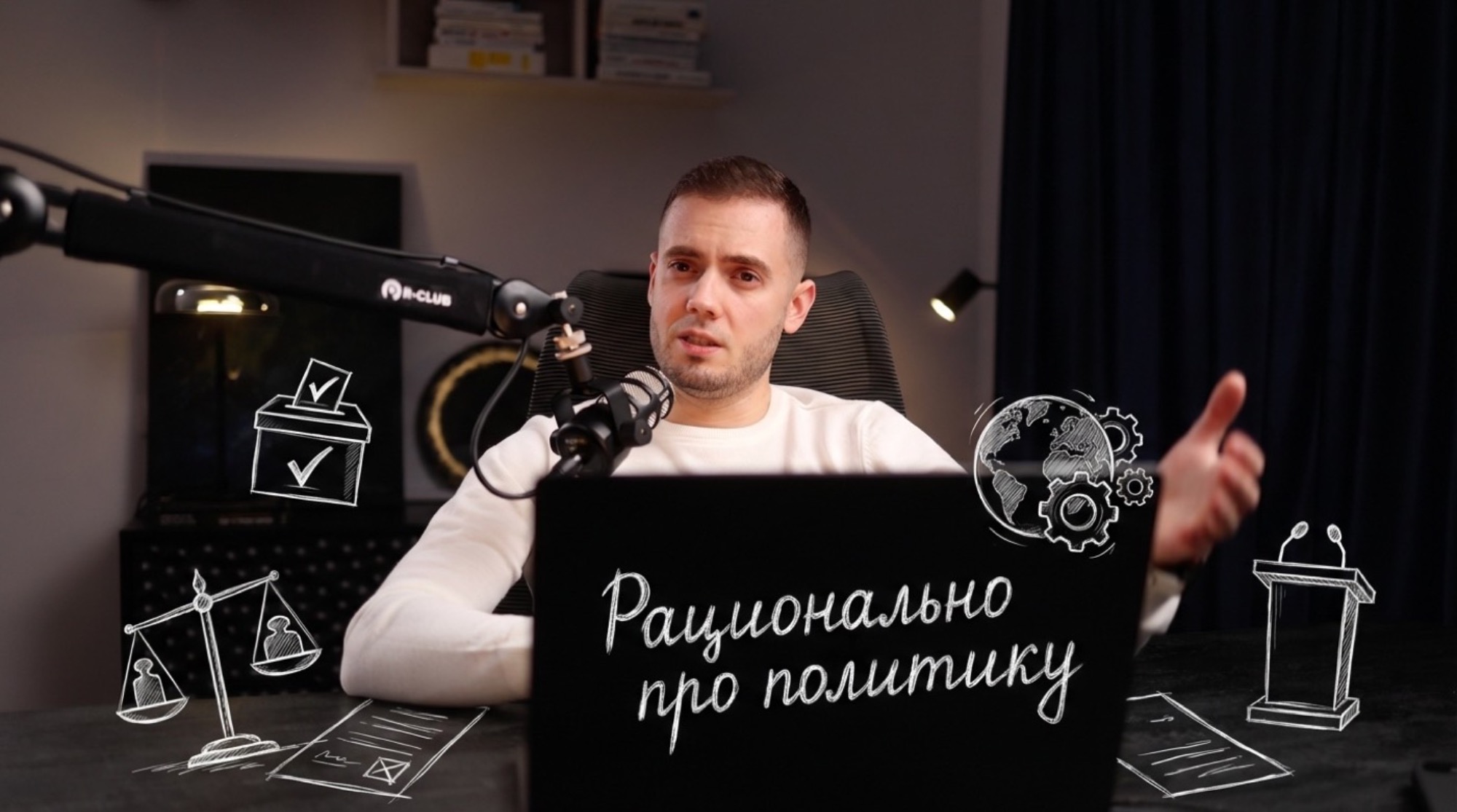 pocemu-ne-stal-oppozicionerom-pocemu-ne-svalil-racionalnyi-vzgliad-na-politiku