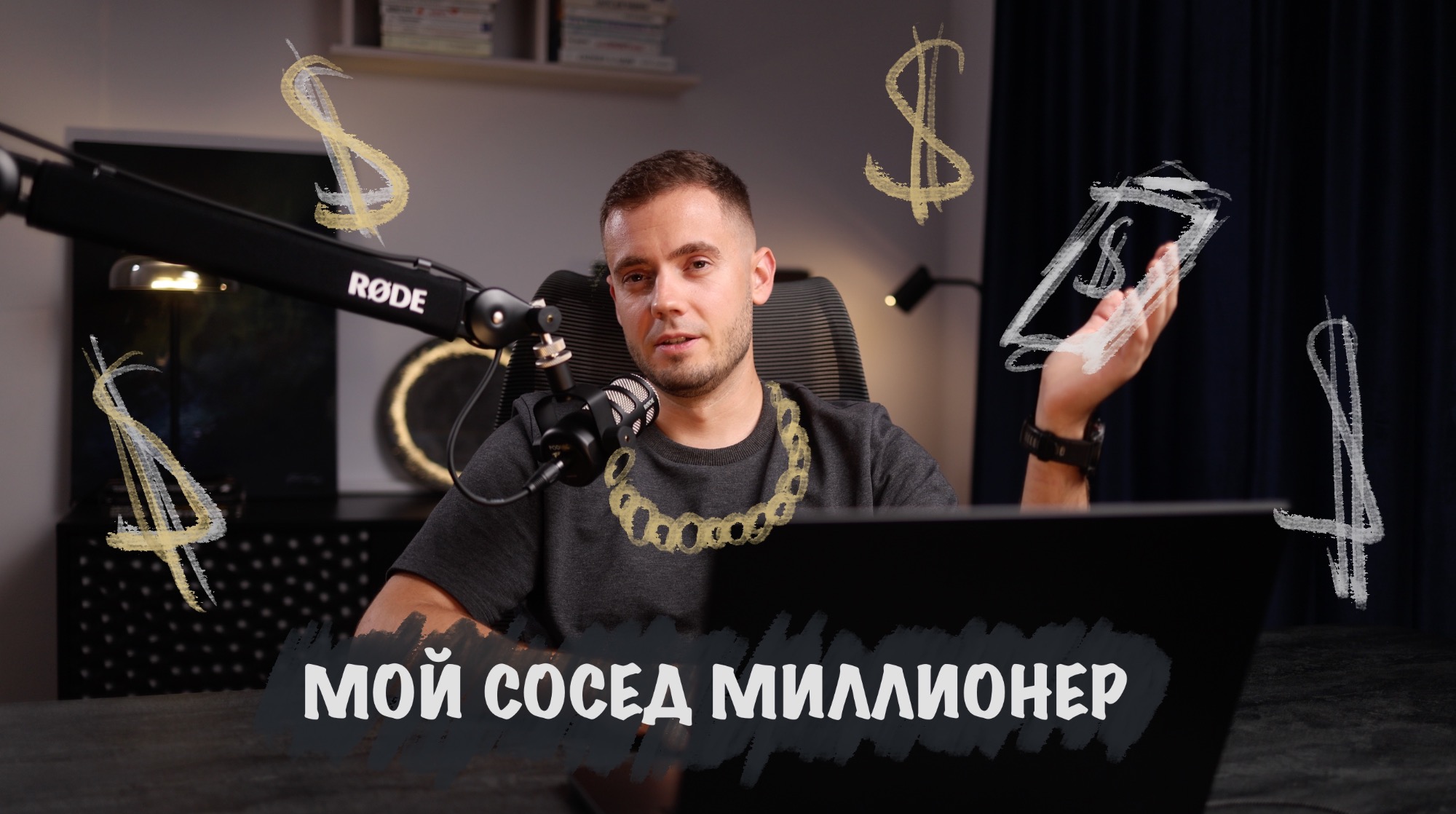 moi-sosed-millioner-video-65-min