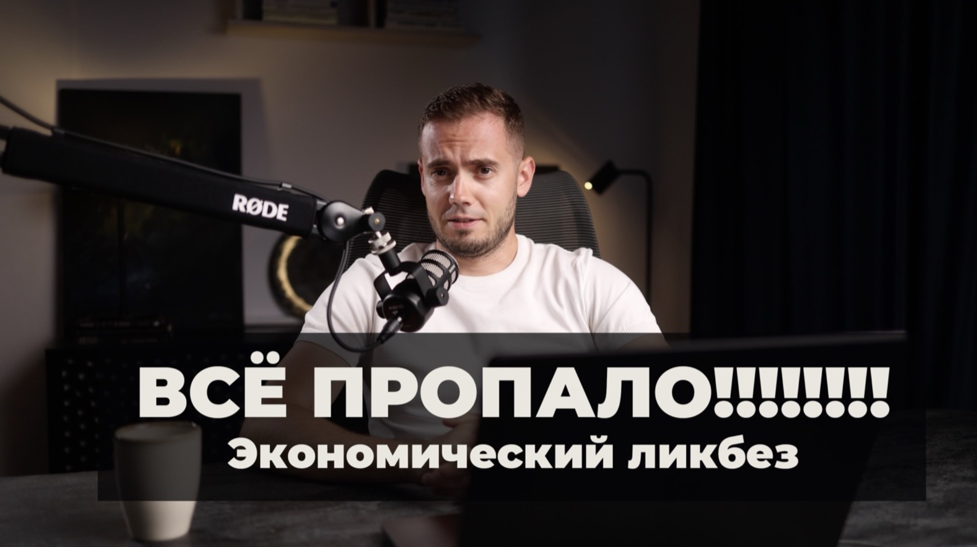 ekonomiceskii-likbez-infliaciia-kurs-sankcii-iiul-2025-video-80-min