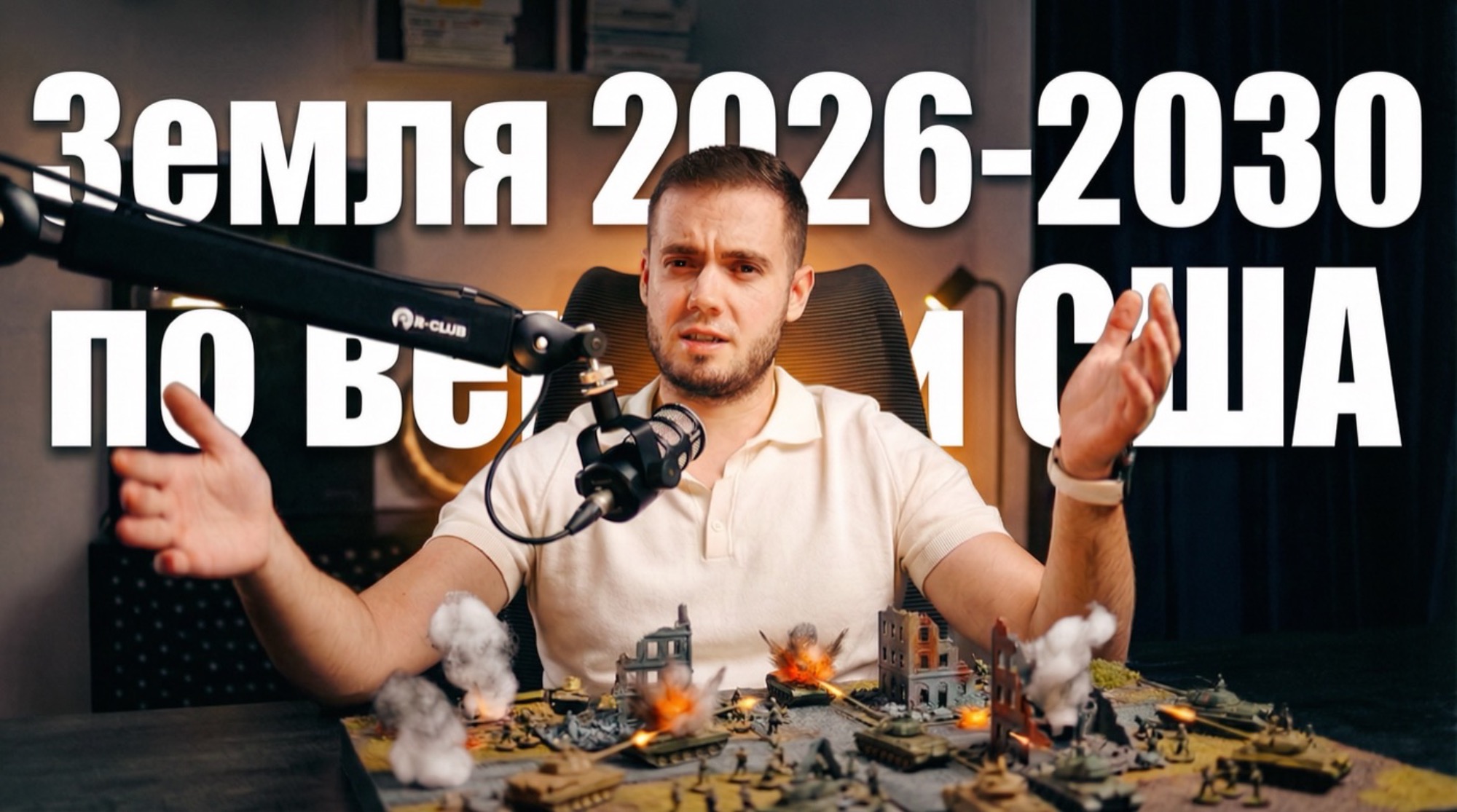 zemlia-2026-2030-po-versii-ssa