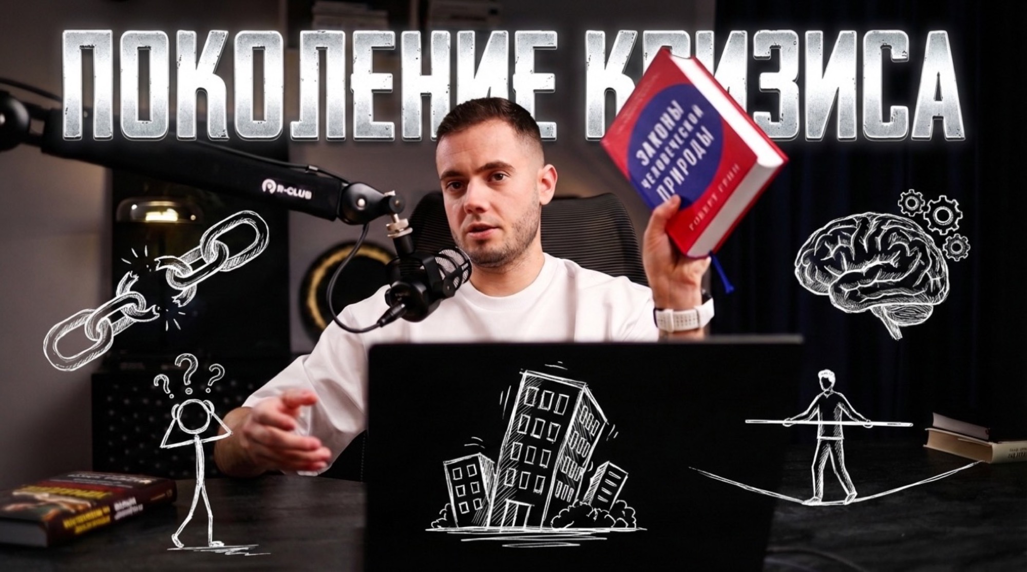 pokolenie-krizisa-instrukciia-po-vyzivaniiu-video-70-minut