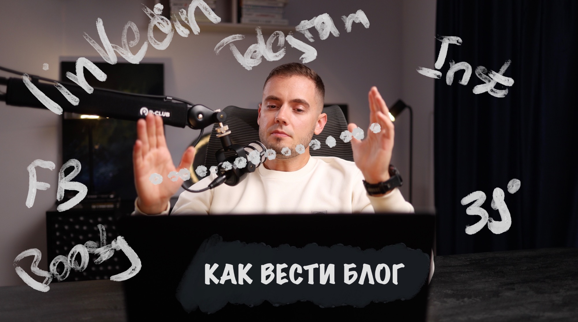 kak-vesti-blogikanalystranicy-v-internete-video